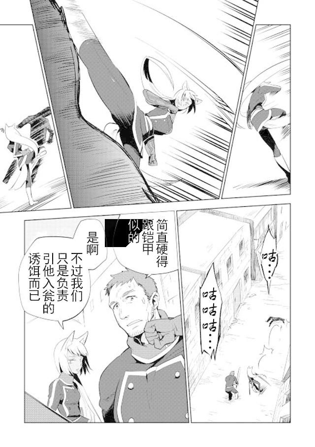 异世界兽医事业小说漫画,第10话3图