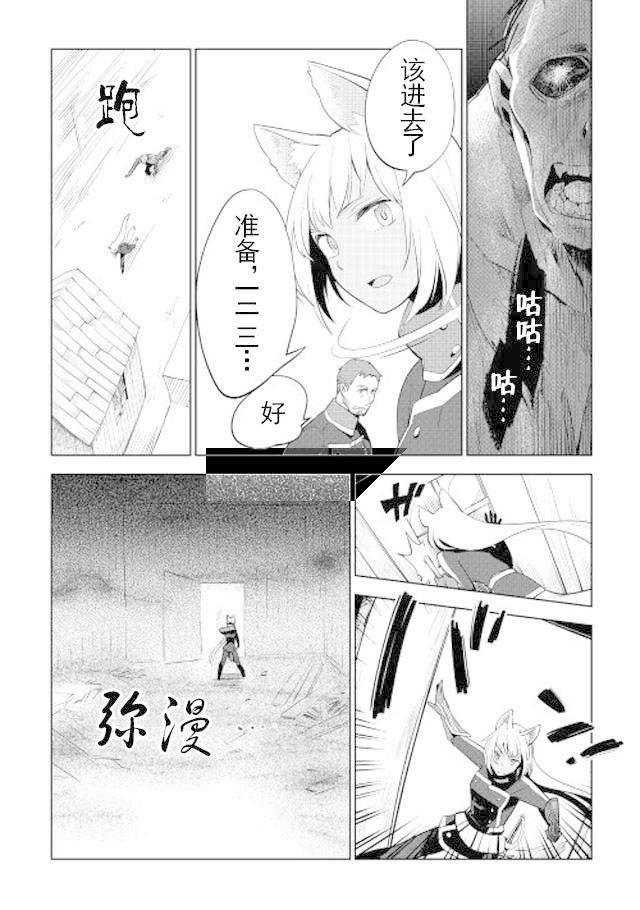 异世界兽医事业小说漫画,第10话4图