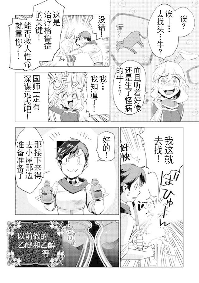 异世界的兽医事业漫画,第10话1图