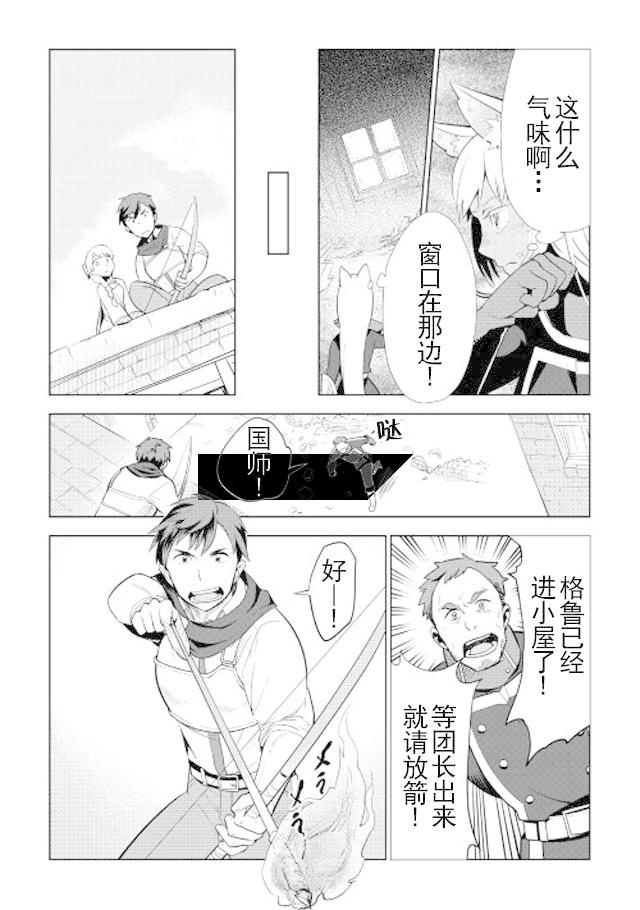 异世界兽医事业小说漫画,第10话5图