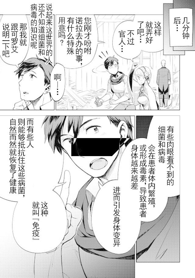 异世界的兽医事业漫画,第10话2图