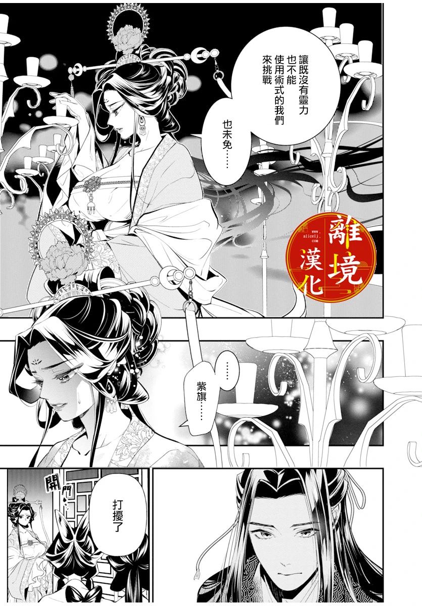 华仙公主夜话漫画,第3话2图