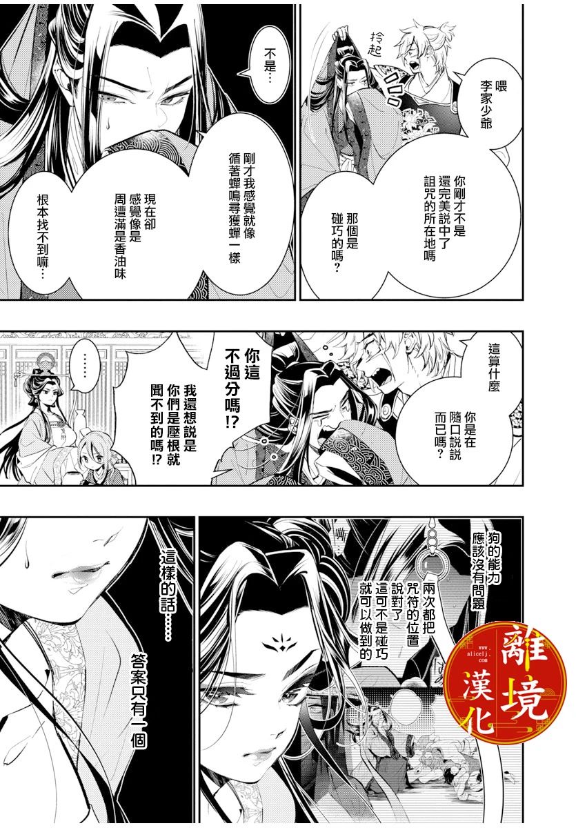 华仙公主夜话漫画,第3话5图