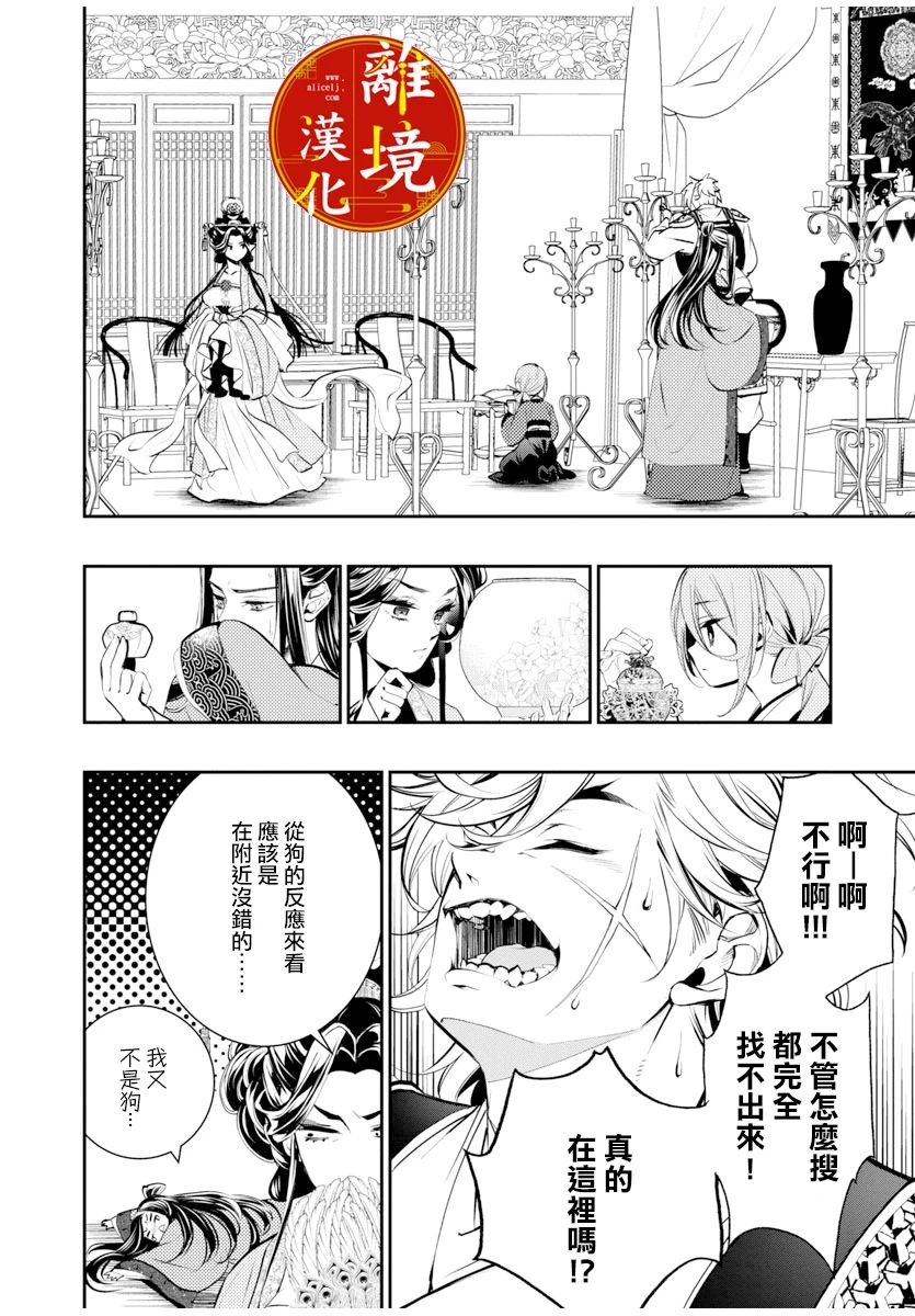 华仙公主夜话漫画,第3话4图