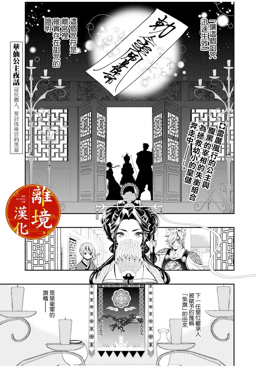 华仙公主夜话漫画,第3话1图