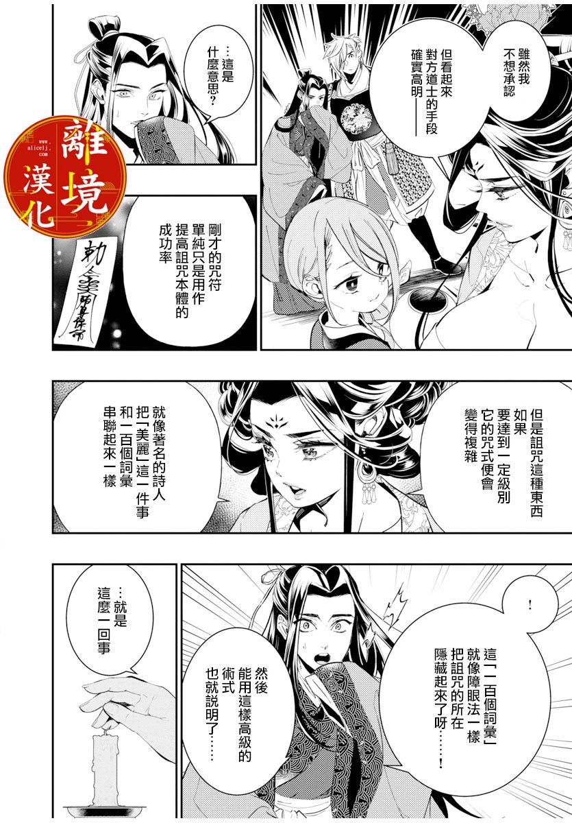 华仙公主夜话漫画,第3话1图