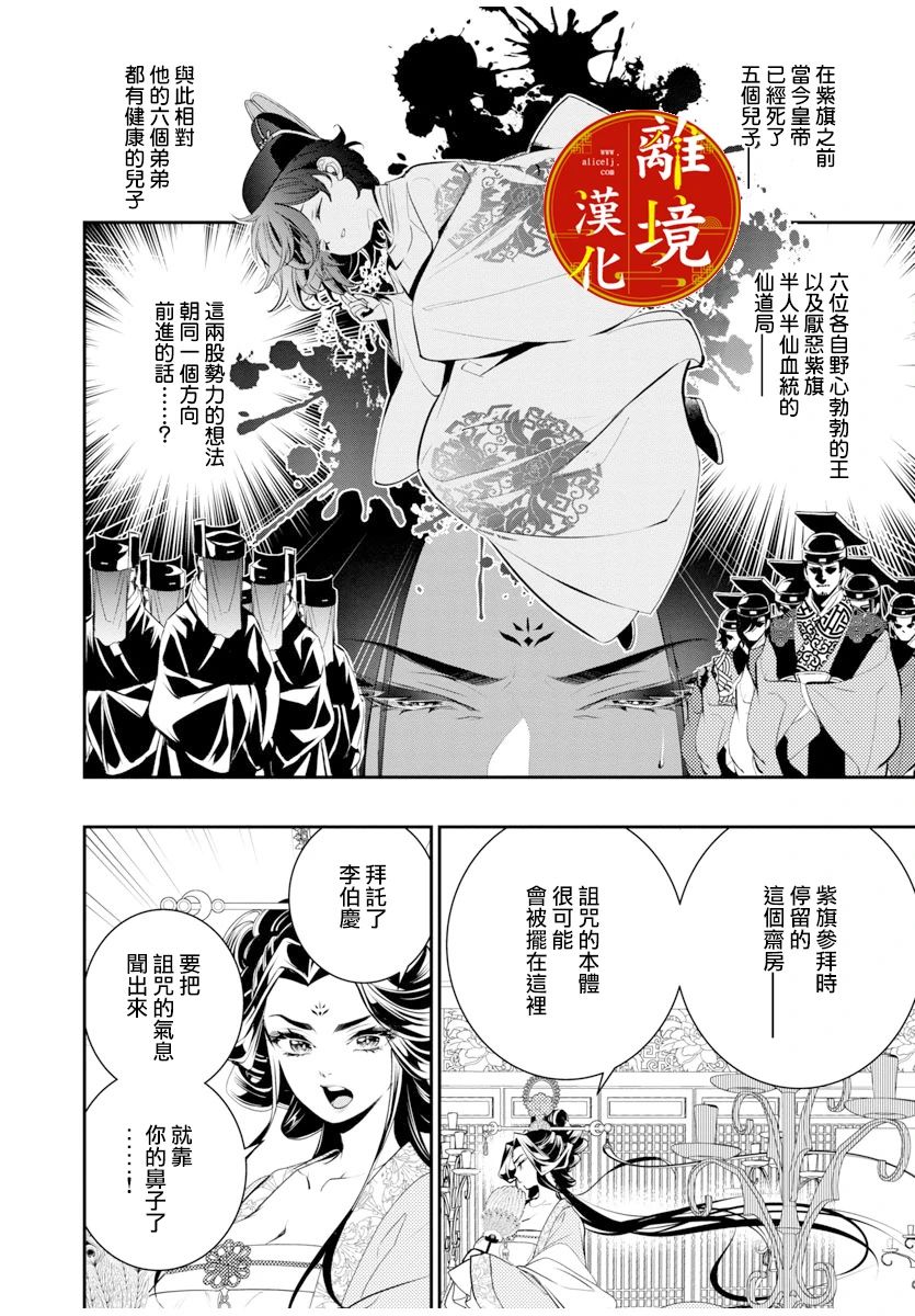 华仙公主夜话漫画,第3话2图