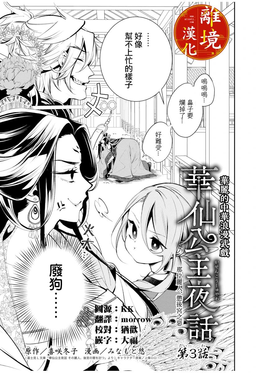 华仙公主夜话漫画,第3话3图