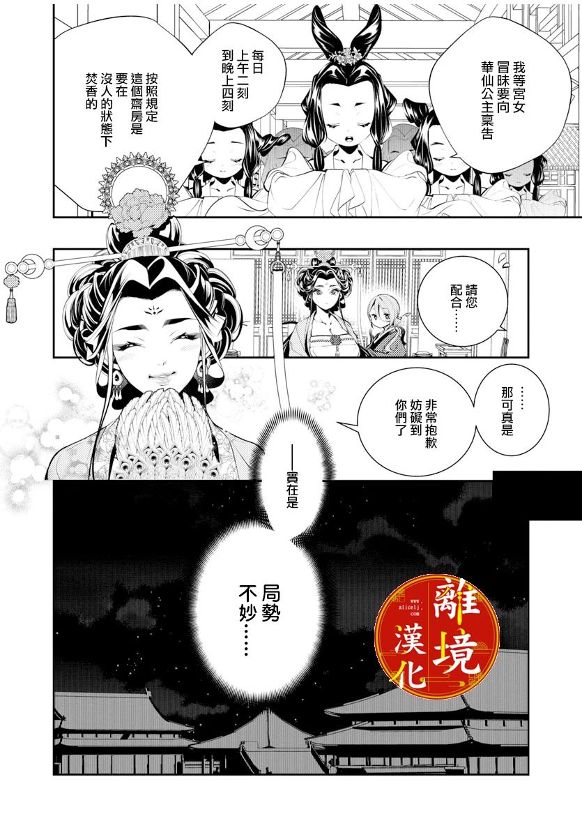 华仙公主夜话漫画,第3话3图