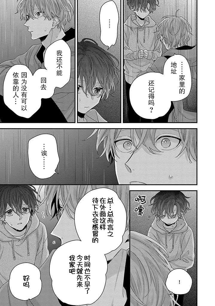 folklore feast漫画,第2话2图