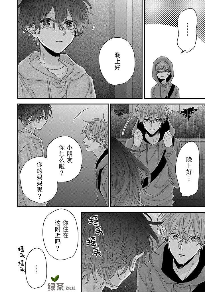 folklore feast漫画,第2话1图