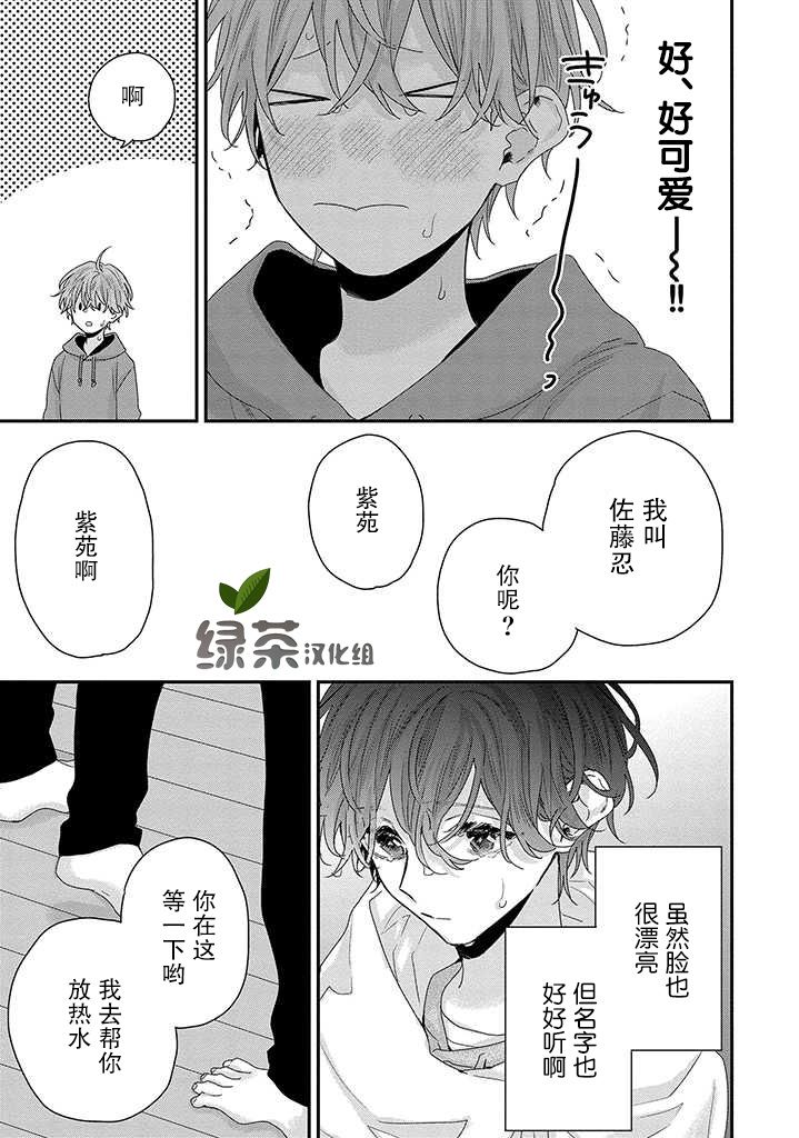 folklore feast漫画,第2话4图