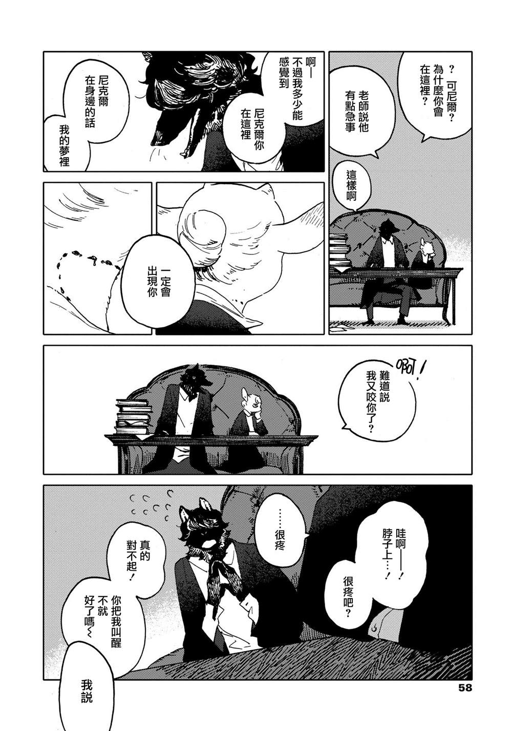 威兹德姆之兽漫画,第2话3图