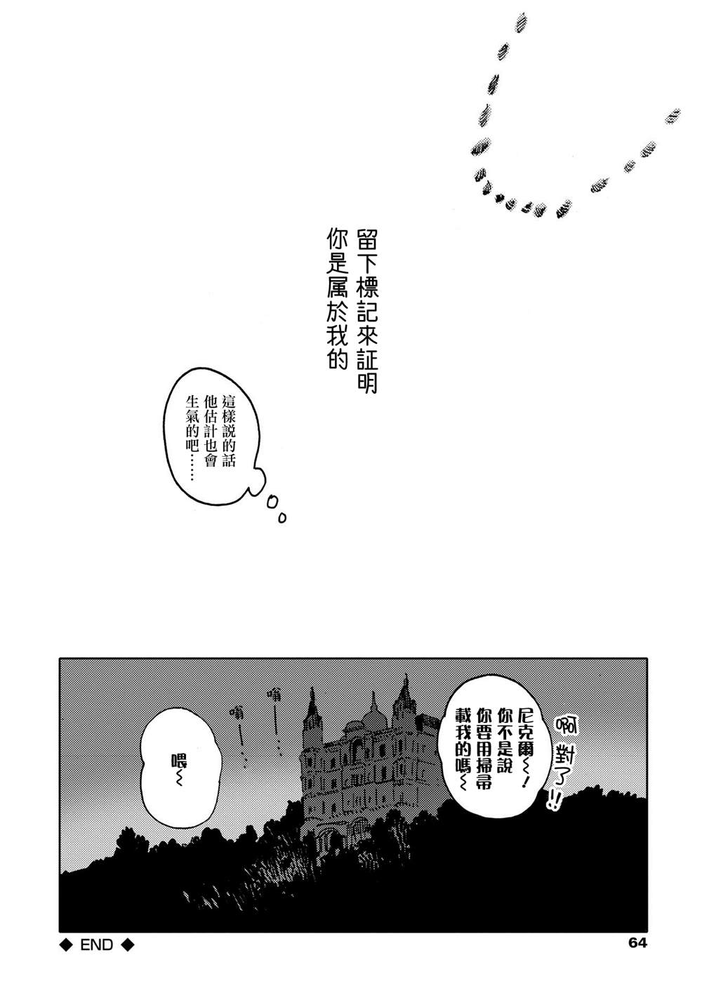 威兹德姆之兽漫画,第2话4图