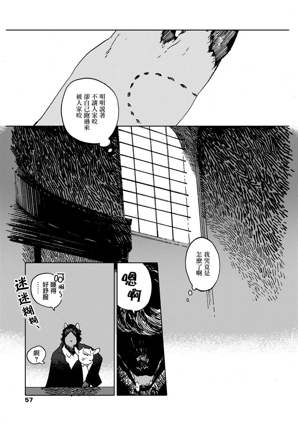 威兹德姆之兽漫画,第2话2图