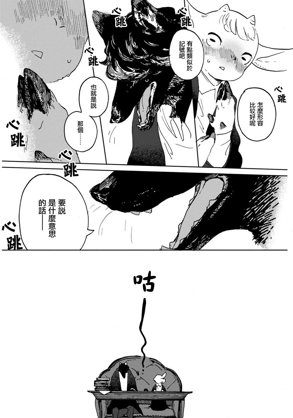 威兹德姆之兽漫画,第2话1图