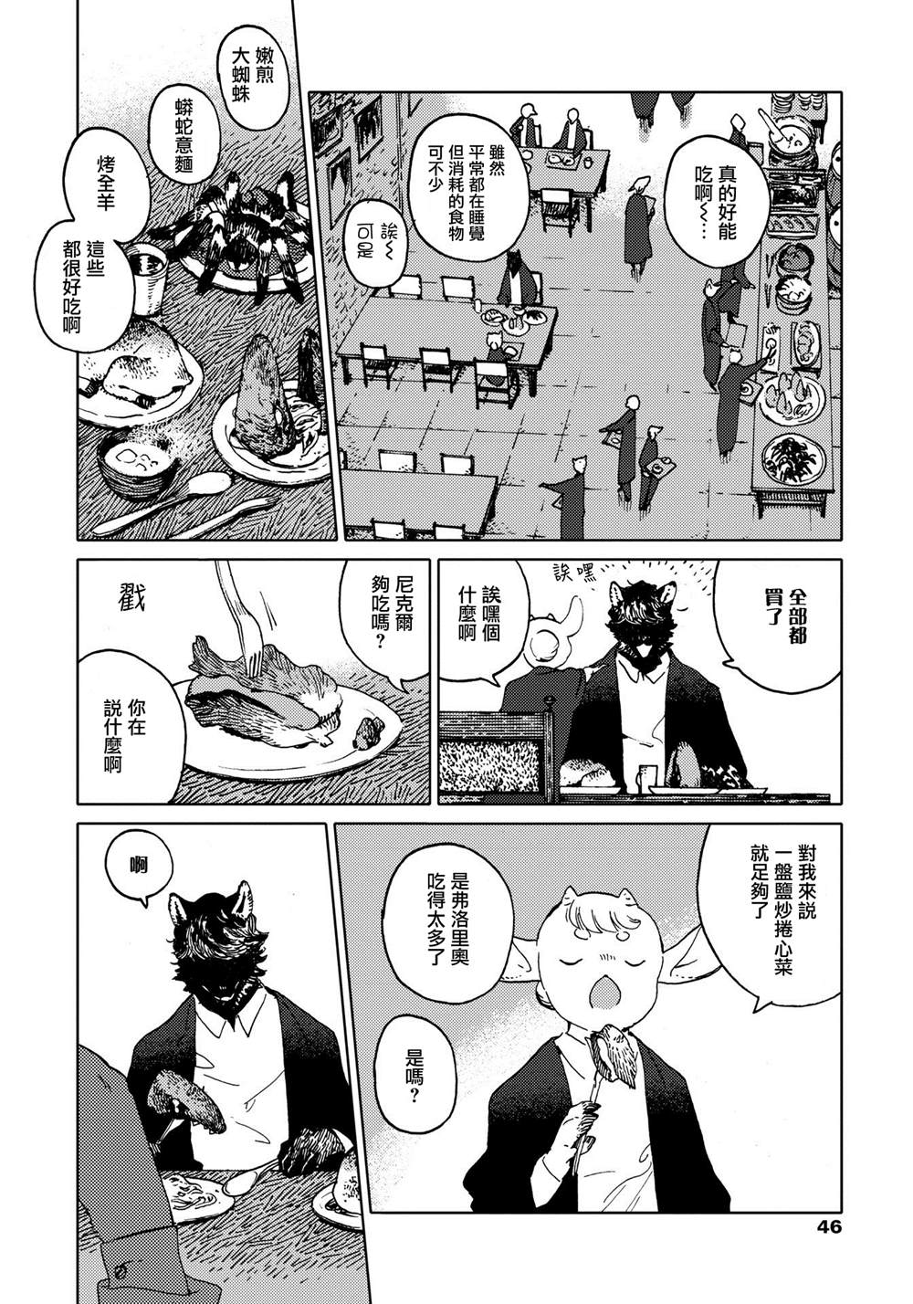 威兹德姆之兽漫画,第2话1图