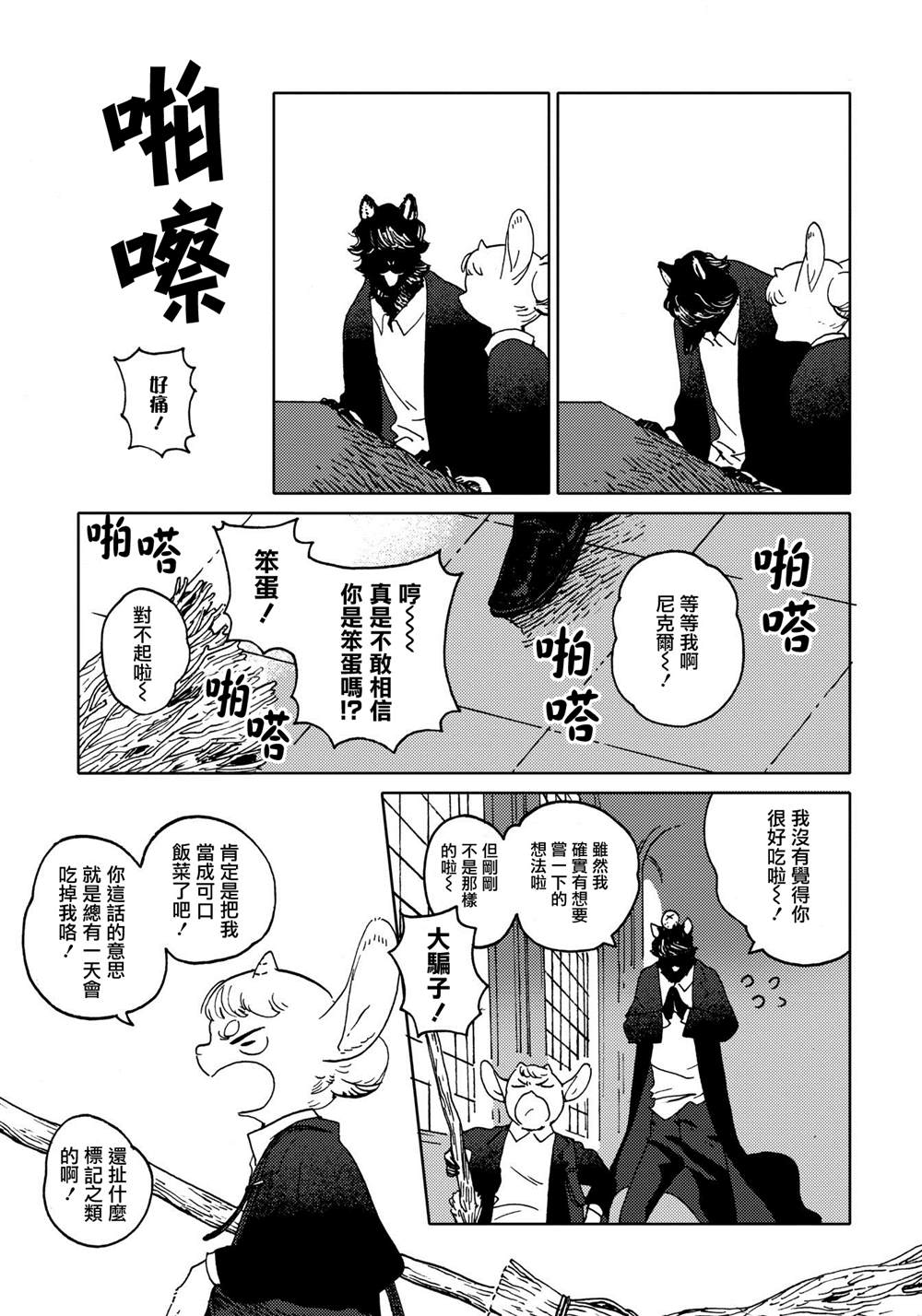 威兹德姆之兽漫画,第2话2图