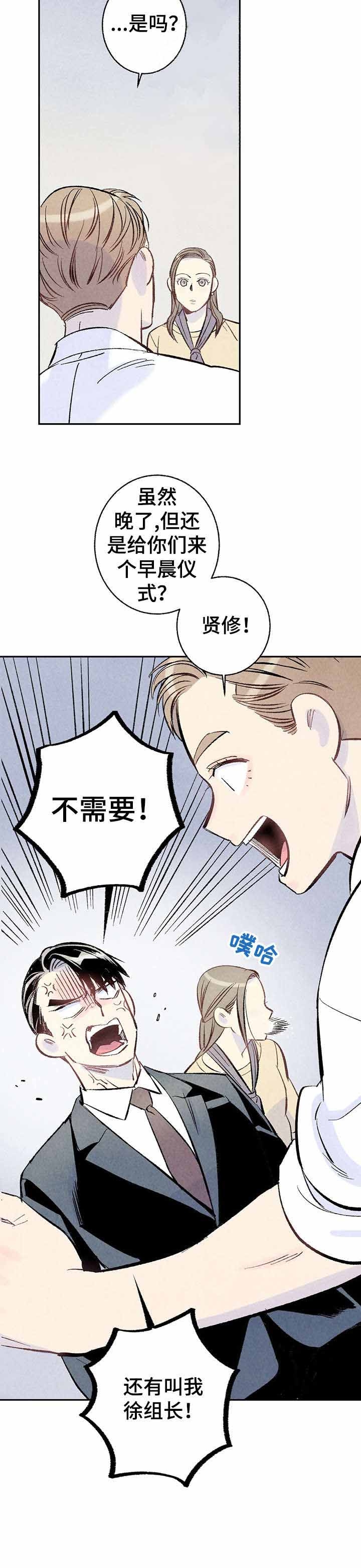 完美犯罪漫画,第11话3图