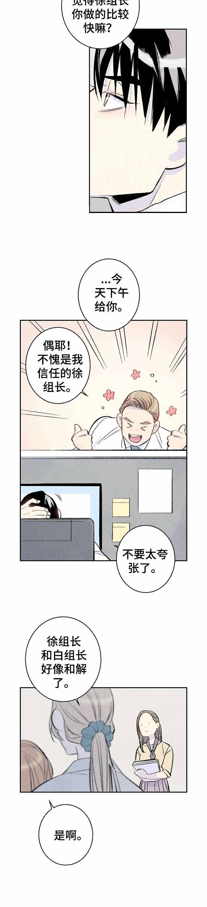 完美密友有车吗漫画,第11话2图