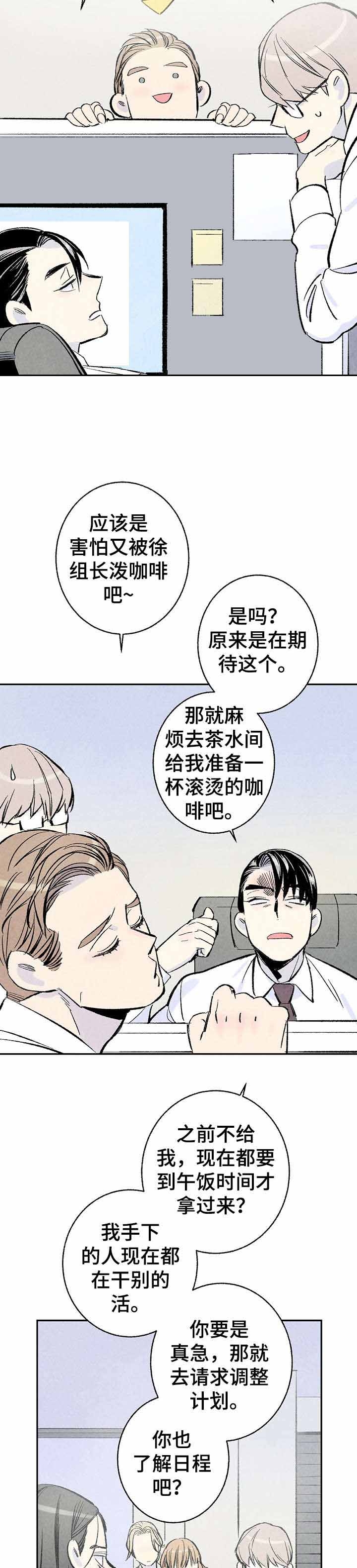 完美犯罪漫画,第11话5图