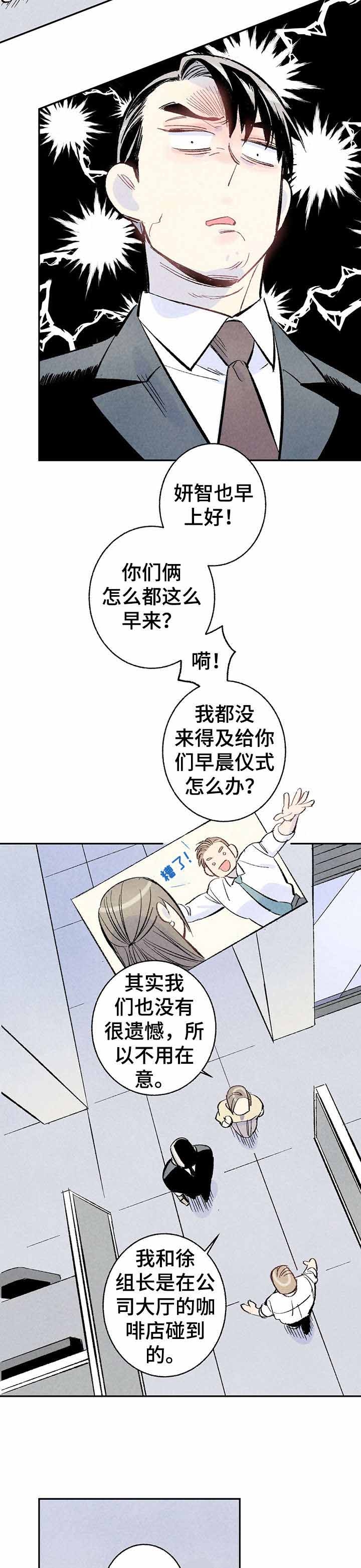 完美犯罪漫画,第11话2图