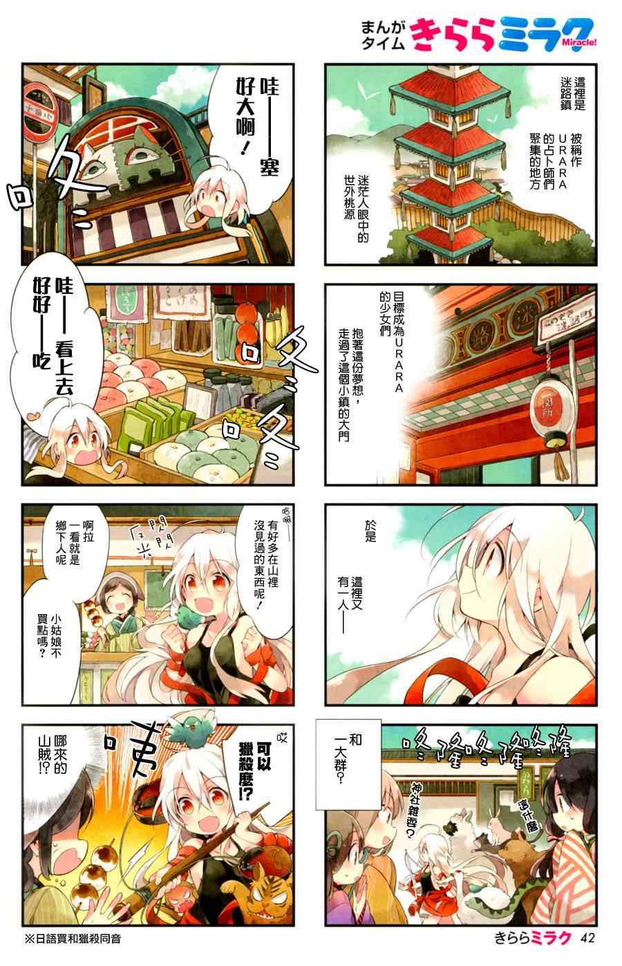 Urara 迷路帖漫画,第1话2图