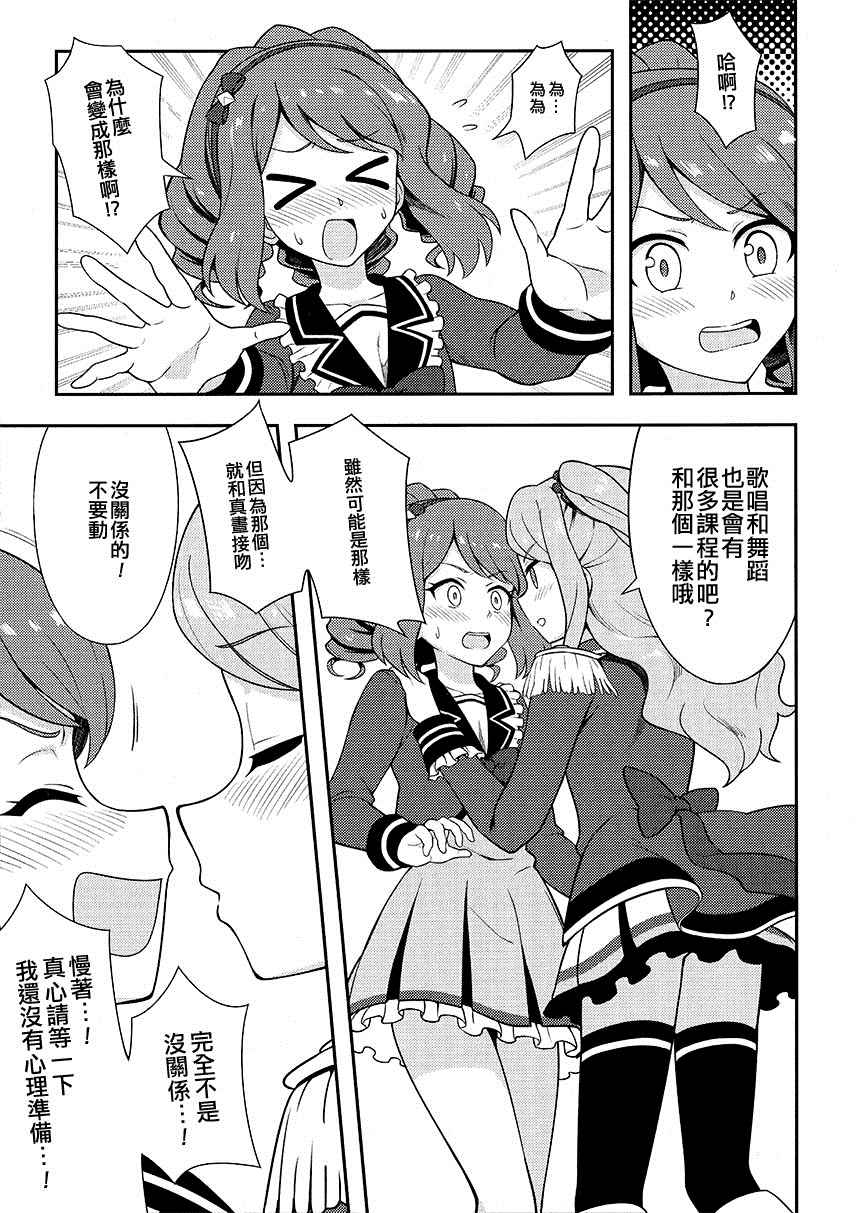 Kiss! Kiss! Kiss!！！漫画,第1话2图