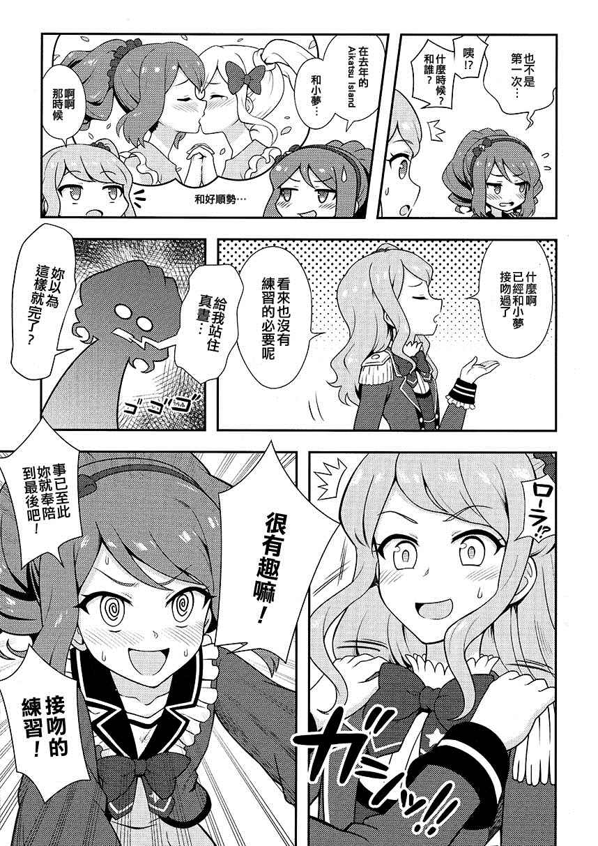 Kiss! Kiss! Kiss!！！漫画,第1话4图