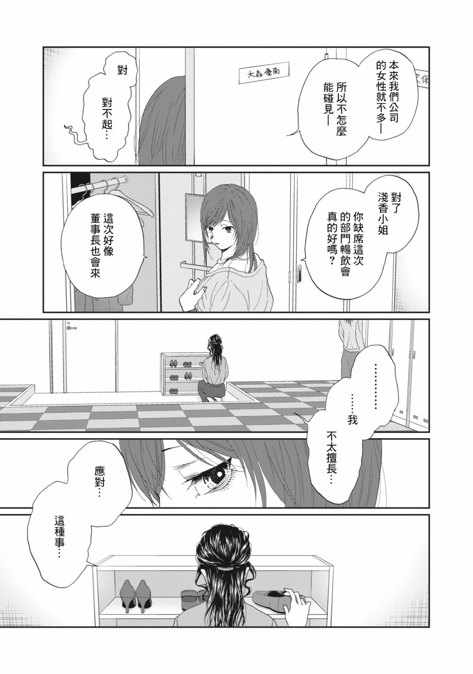 恋爱即妄毒漫画,第8话3图