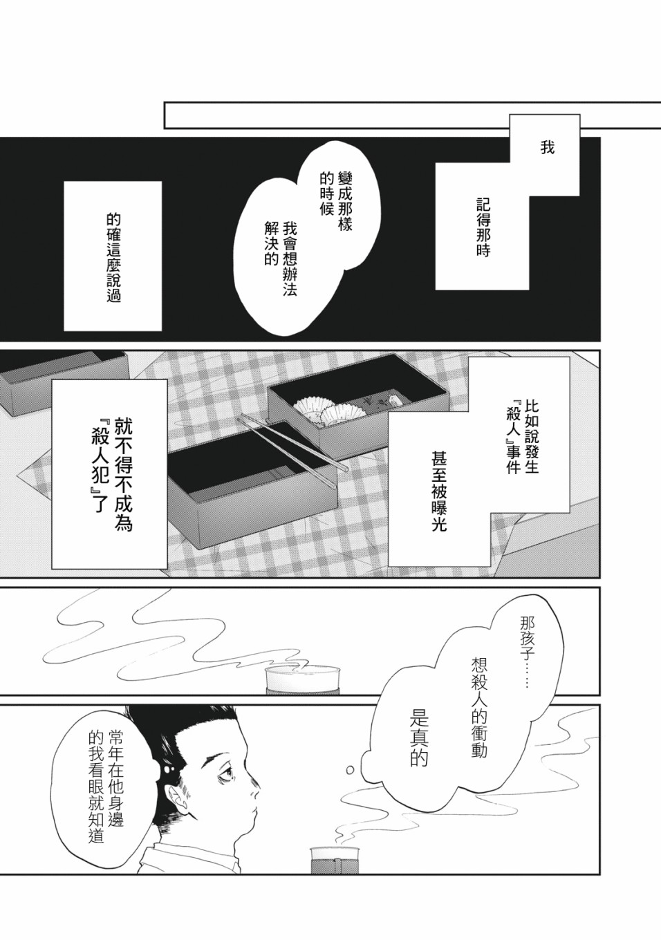 恋爱即妄毒漫画,第8话5图