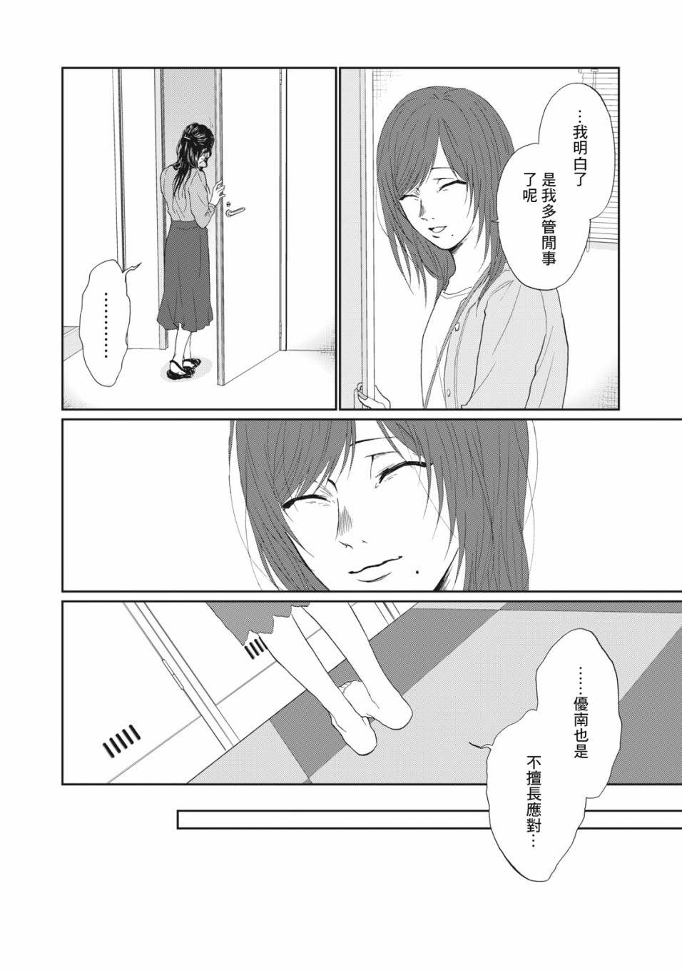 恋爱即妄毒漫画,第8话4图