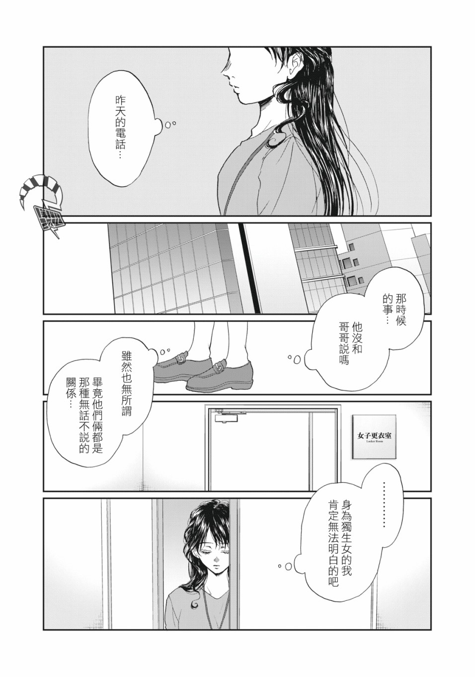 恋爱即妄毒漫画,第8话1图