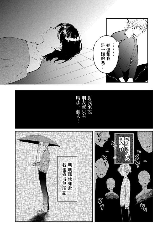 黑羊的步伐漫画,第10话1图