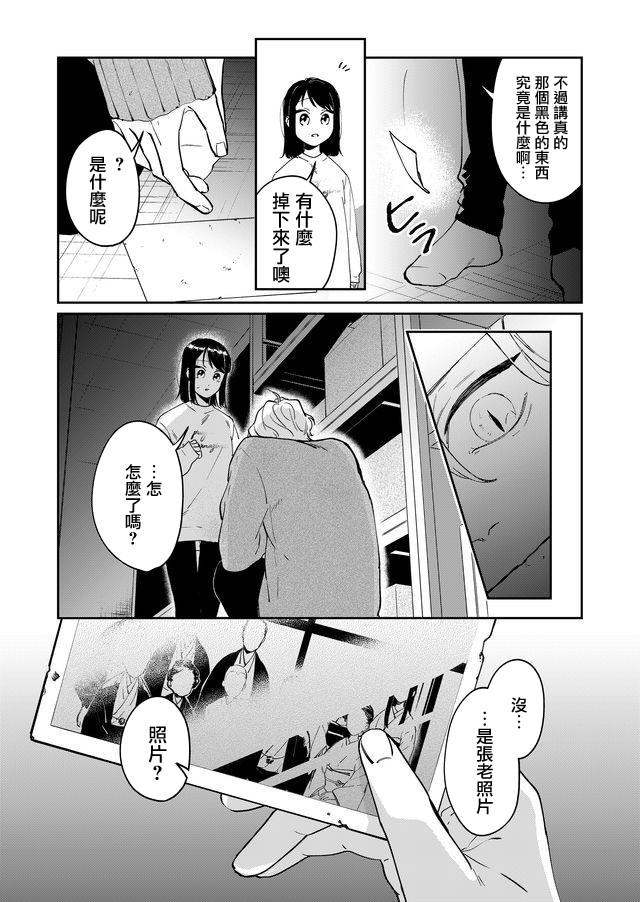 黑羊的步伐漫画,第10话4图