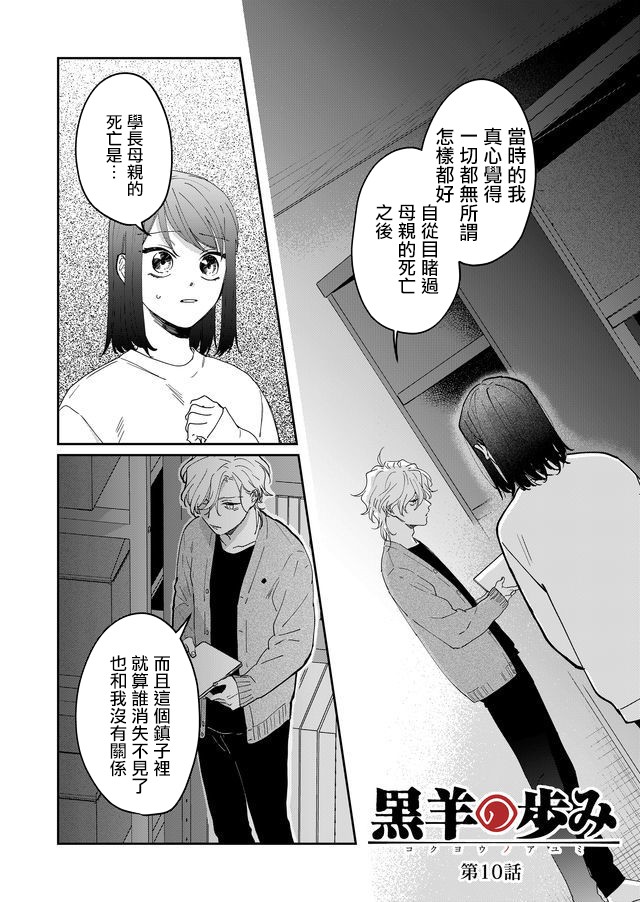 黑羊的步伐漫画,第10话1图