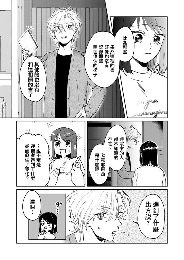 黑羊的步伐漫画,第10话3图