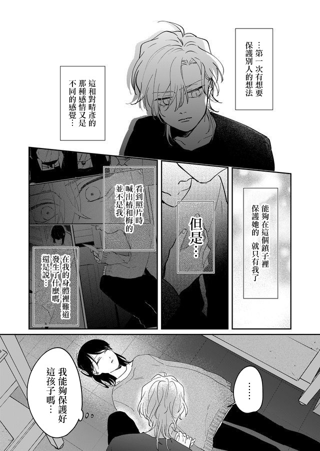 黑羊的步伐漫画,第10话4图