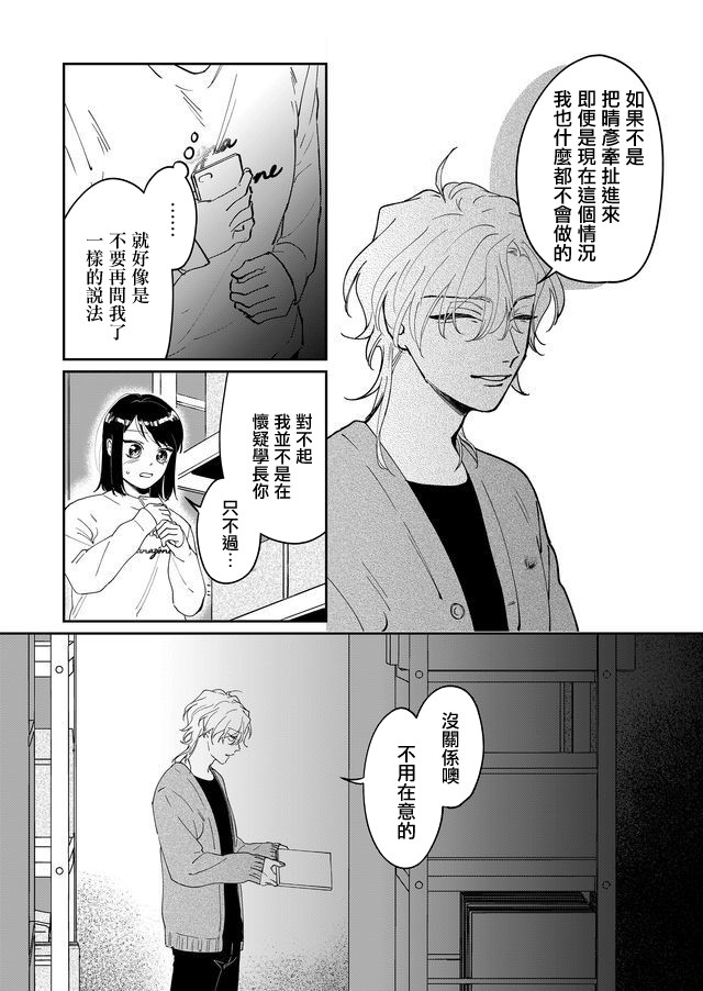 黑羊的步伐漫画,第10话2图