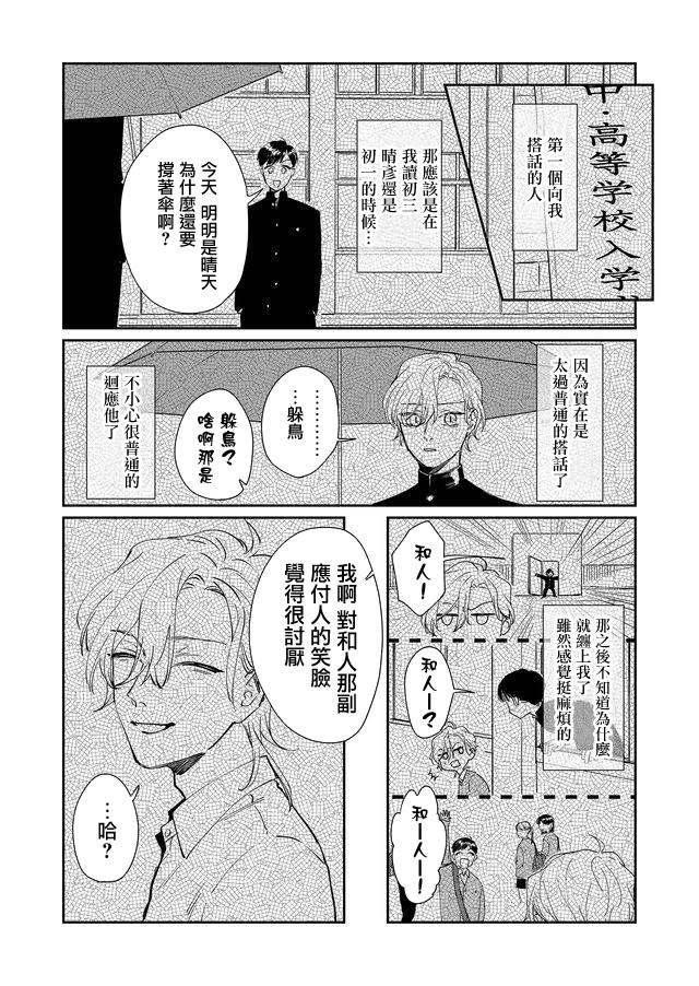 黑羊的步伐漫画,第10话2图