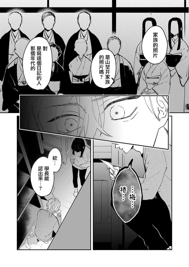 黑羊的步伐漫画,第10话5图