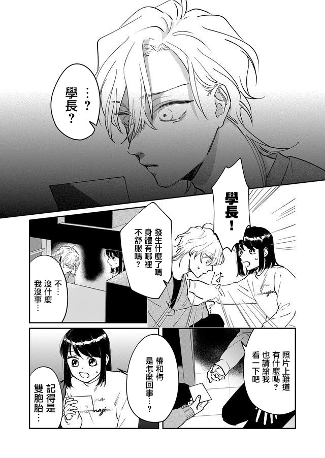 黑羊的步伐漫画,第10话1图