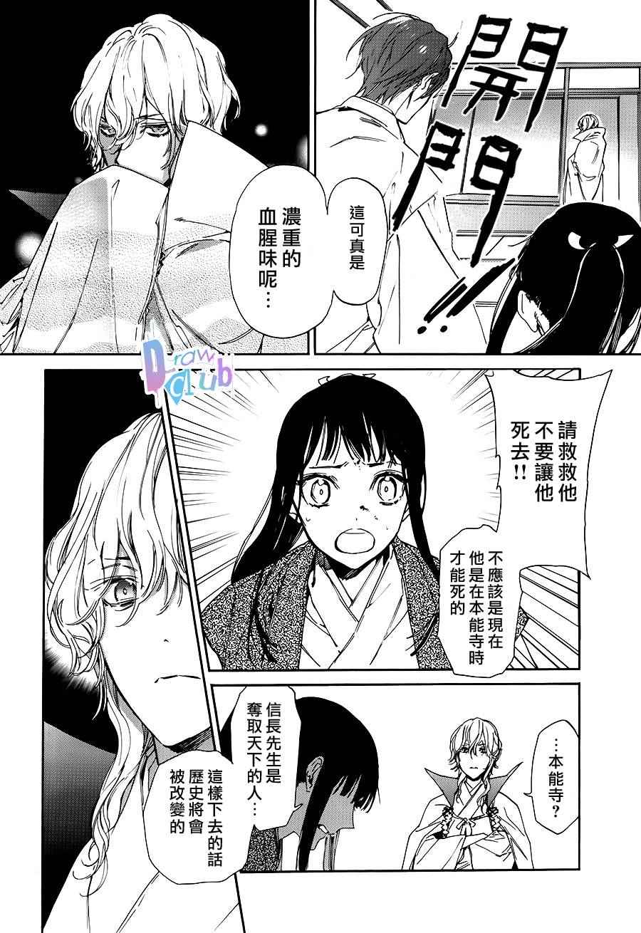 战国吸血鬼漫画,第1话2图