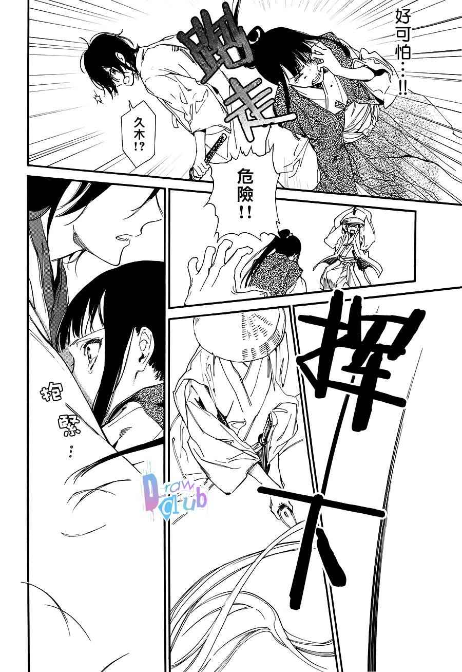 战国吸血鬼漫画,第1话1图