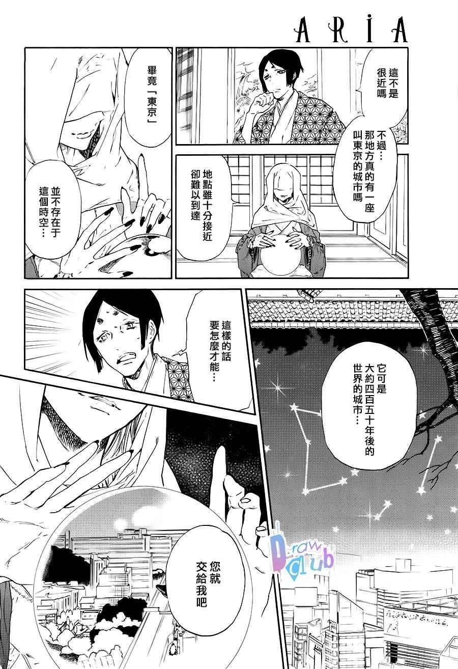 战国吸血鬼漫画,第1话5图