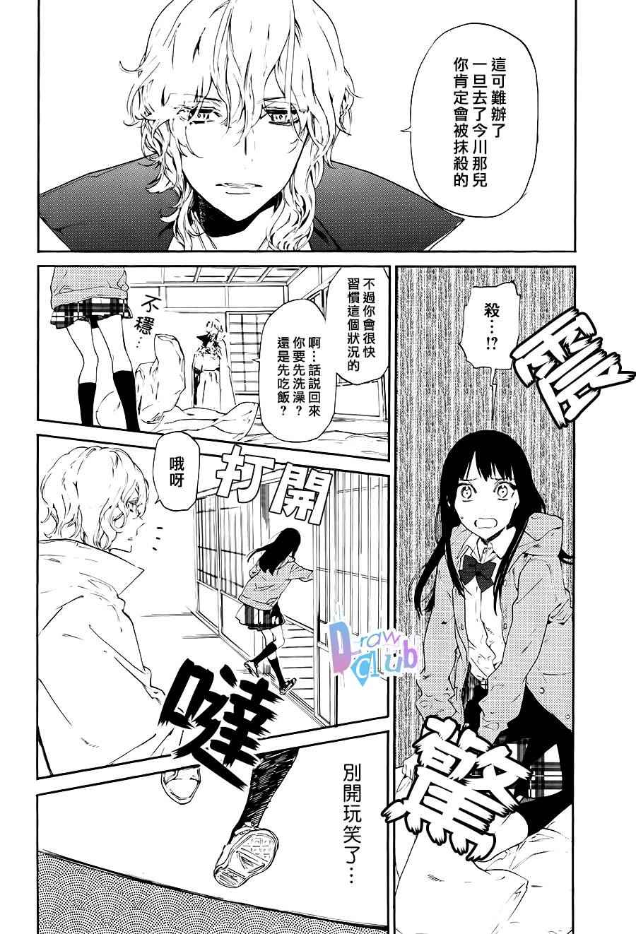 战国吸血鬼漫画,第1话4图