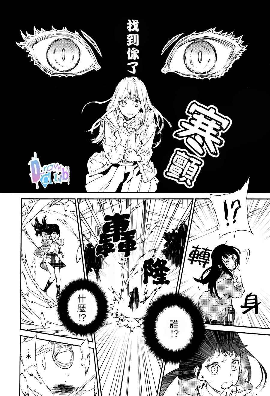 战国吸血鬼漫画,第1话4图