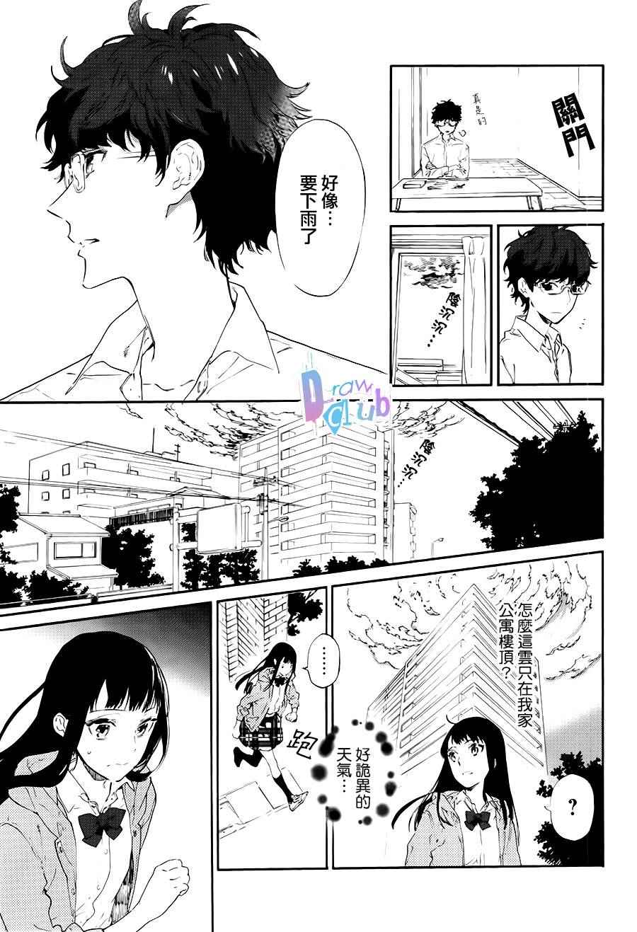 战国吸血鬼漫画,第1话3图