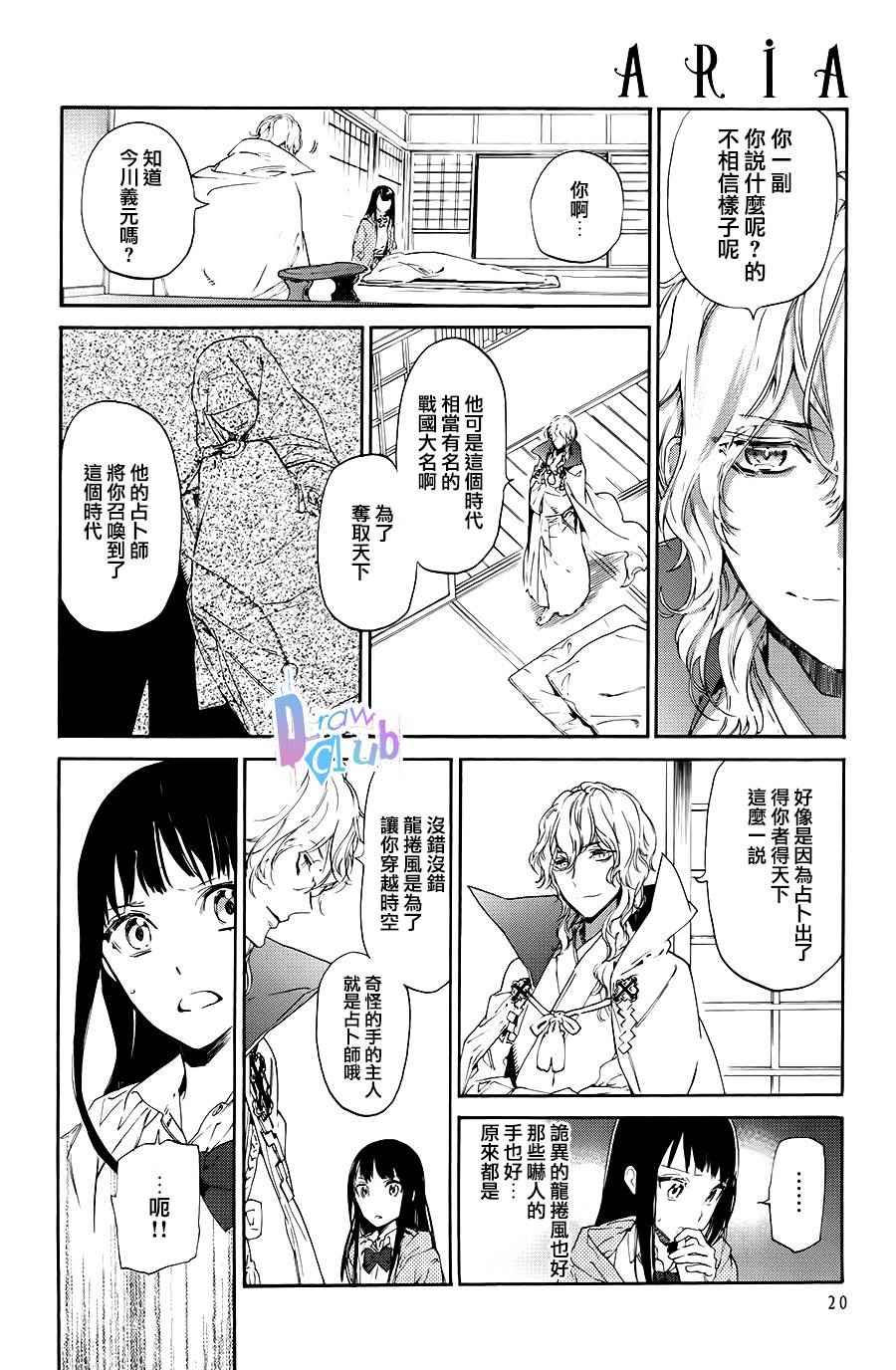 战国吸血鬼漫画,第1话2图