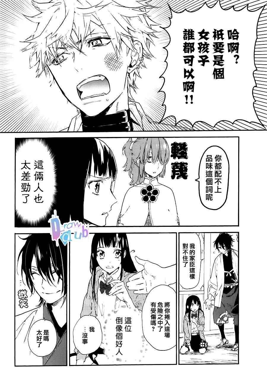 战国吸血鬼漫画,第1话3图